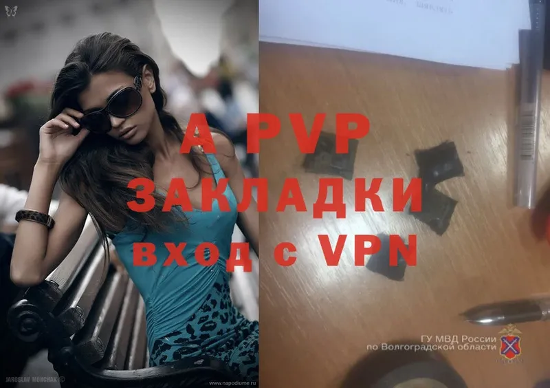 APVP Соль  Кызыл 